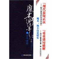 魔术师传奇之百年谜局