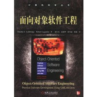 面向对象软件工程