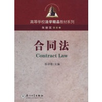 合同法