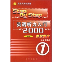 《英语听力入门2000》第2版 学习指南1
