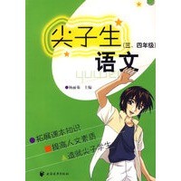 尖子生语文（三、四年级）
