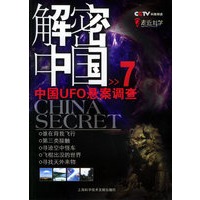 解密中国（7）——走近科学