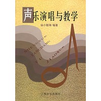 声乐演唱与教学