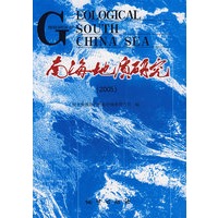 南海地质研究（2005）