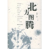 北方图腾