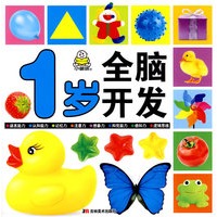 1岁全脑开发