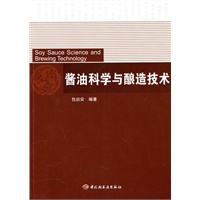 酱油科学与酿造技术