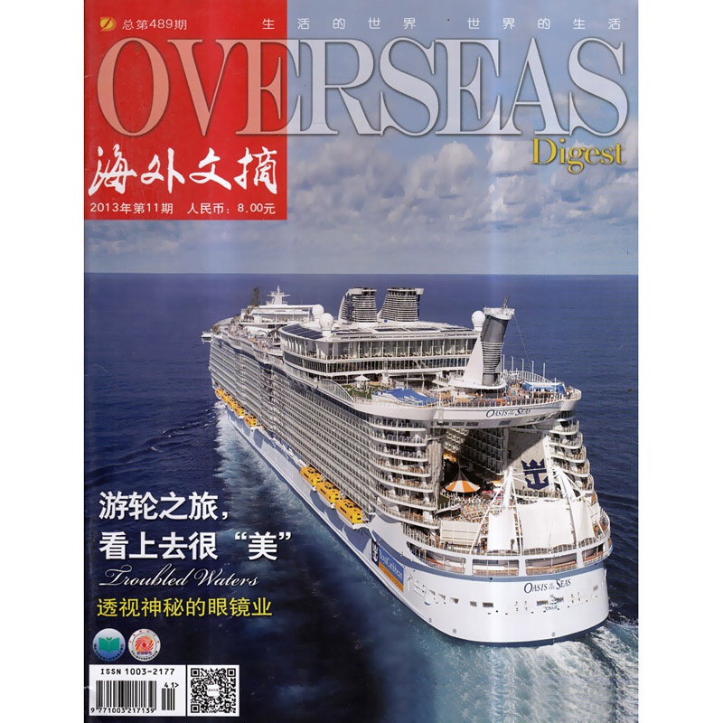 【海外文摘杂志2013年第11期 游轮之旅,看上去