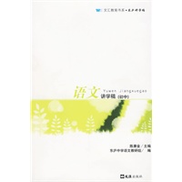 语文讲学稿（初中）