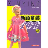 新颖童装100款