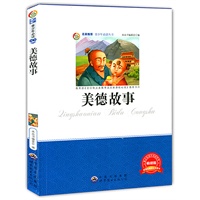 青少年必读丛书：美德故事