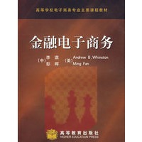 金融电子商务