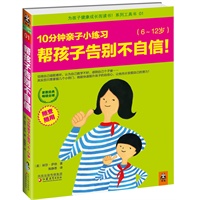 帮孩子告别不自信，10分钟亲子小练习（6~12岁）