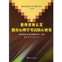 教师资格认定教育心理学考试核心密卷