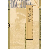 天演论（欧阳哲生导读）