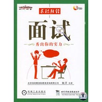 面试——秀出你的实力