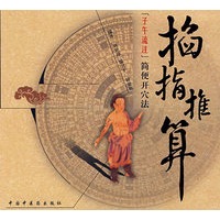 掐指推算：子午流注简便开穴法