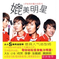 媲美明星：小P老师的魔法造型书（独家附书赠送送价值20元的塔莉卡智颜均衡活力乳液瓶装小样5ml ）