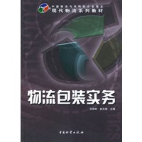 物流包装实务