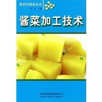 酱菜加工技术