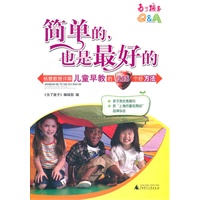 简单的，也是最好的:杨健教授详解儿童早教的218个好方法