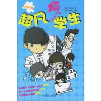 超凡（烦）学生——校园情趣