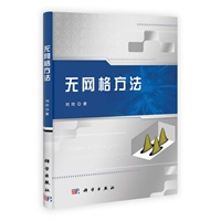 无网格方法