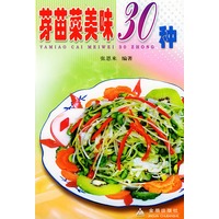 芽苗菜美味30种