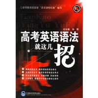 高考英语语法就这几招