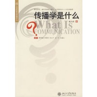 传播学是什么