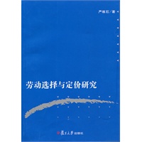 劳动选择与定价研究