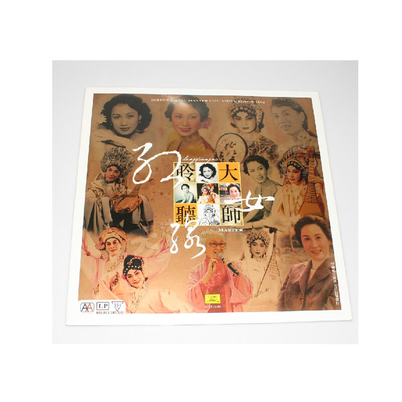 【聆听大师 红线女 LP黑胶唱片 戏曲经典唱段 