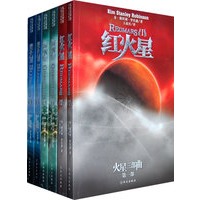 《火星三部曲》（全六册）