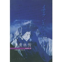 季羡林传