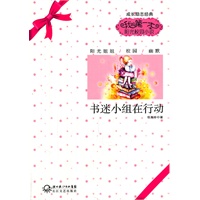 书迷小组在行动
