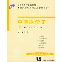中国医学史