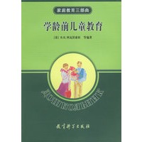 学龄前儿童教育