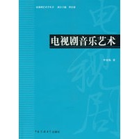 电视剧音乐艺术