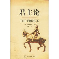 君主论