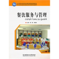餐饮服务与管理