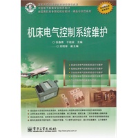 机床电气控制系统维护