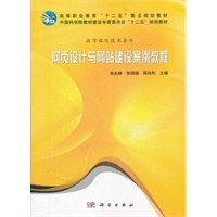 网页设计与网站建设案例教程