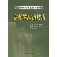 变频器应用技术