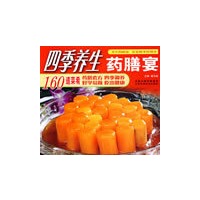 四季养生药膳宴