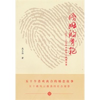 婚姻的年轮-1900-1949年中国名人婚姻实录