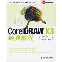 CoreIDRAW X3经典教程