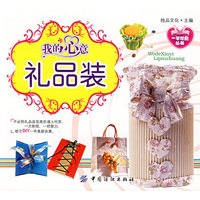 我的心意：礼品装