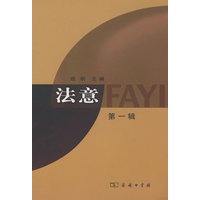 法意（第一辑）