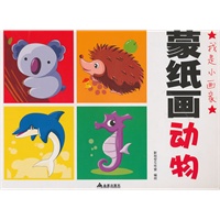 蒙纸画·动物