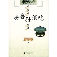 唐鲁孙谈吃——唐鲁孙系列